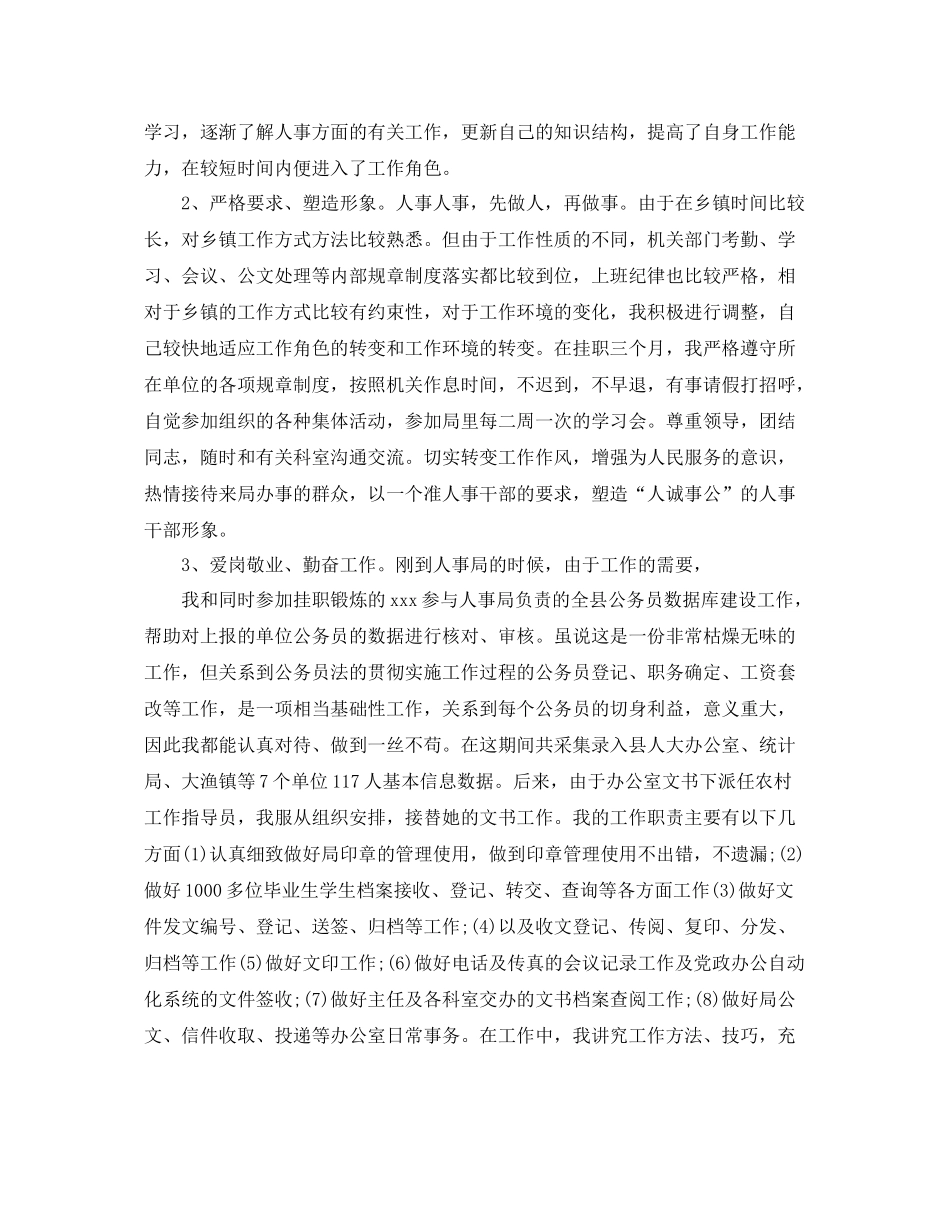 人力资源总监个人工作总结范文 _第2页