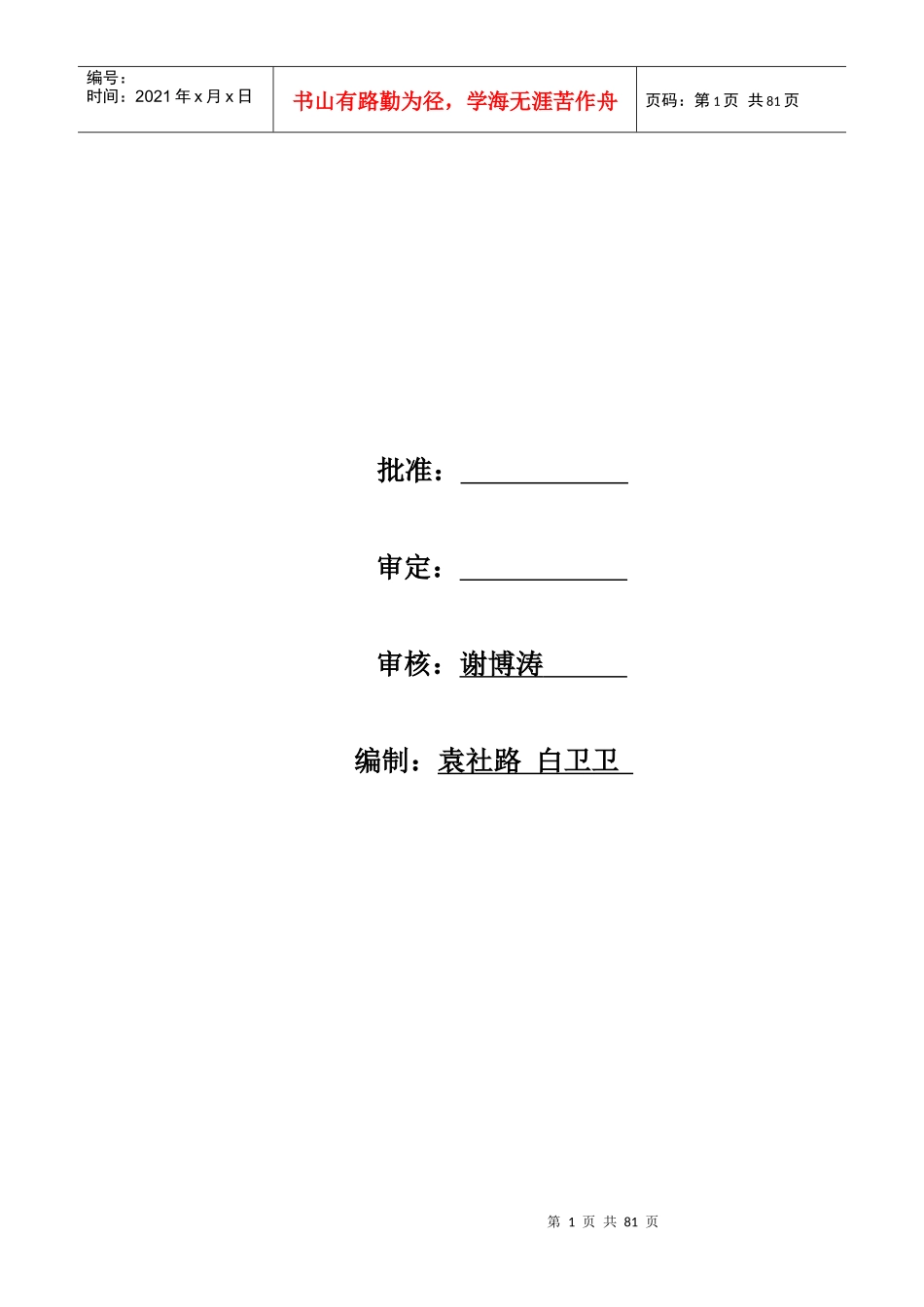 合成车间甲醇工段操作法06版_第2页