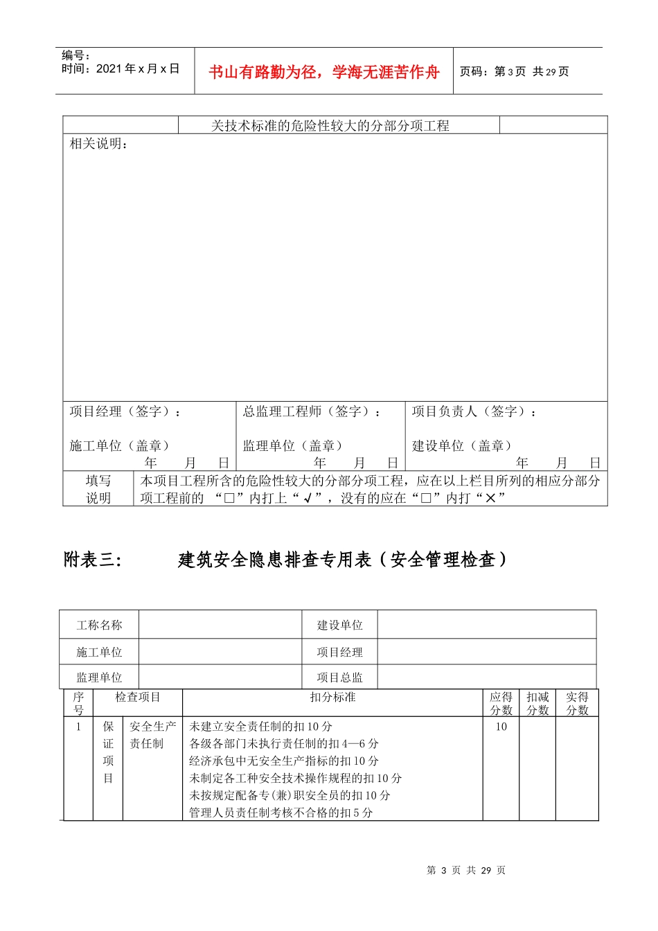 施工现场安全生产隐患排查专用表_第3页