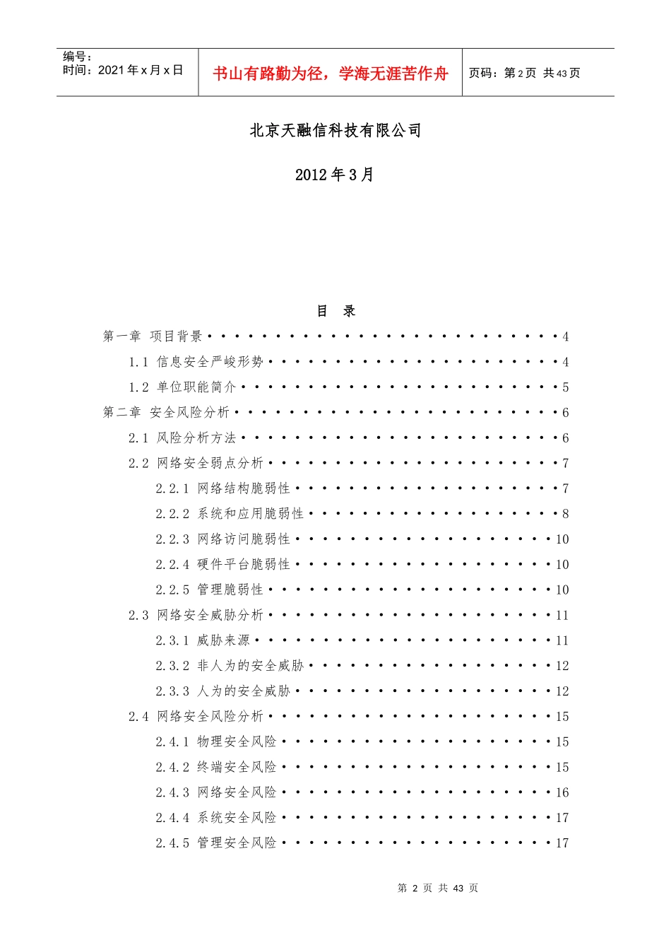 芜湖市社保局信息安全解决方案_第2页