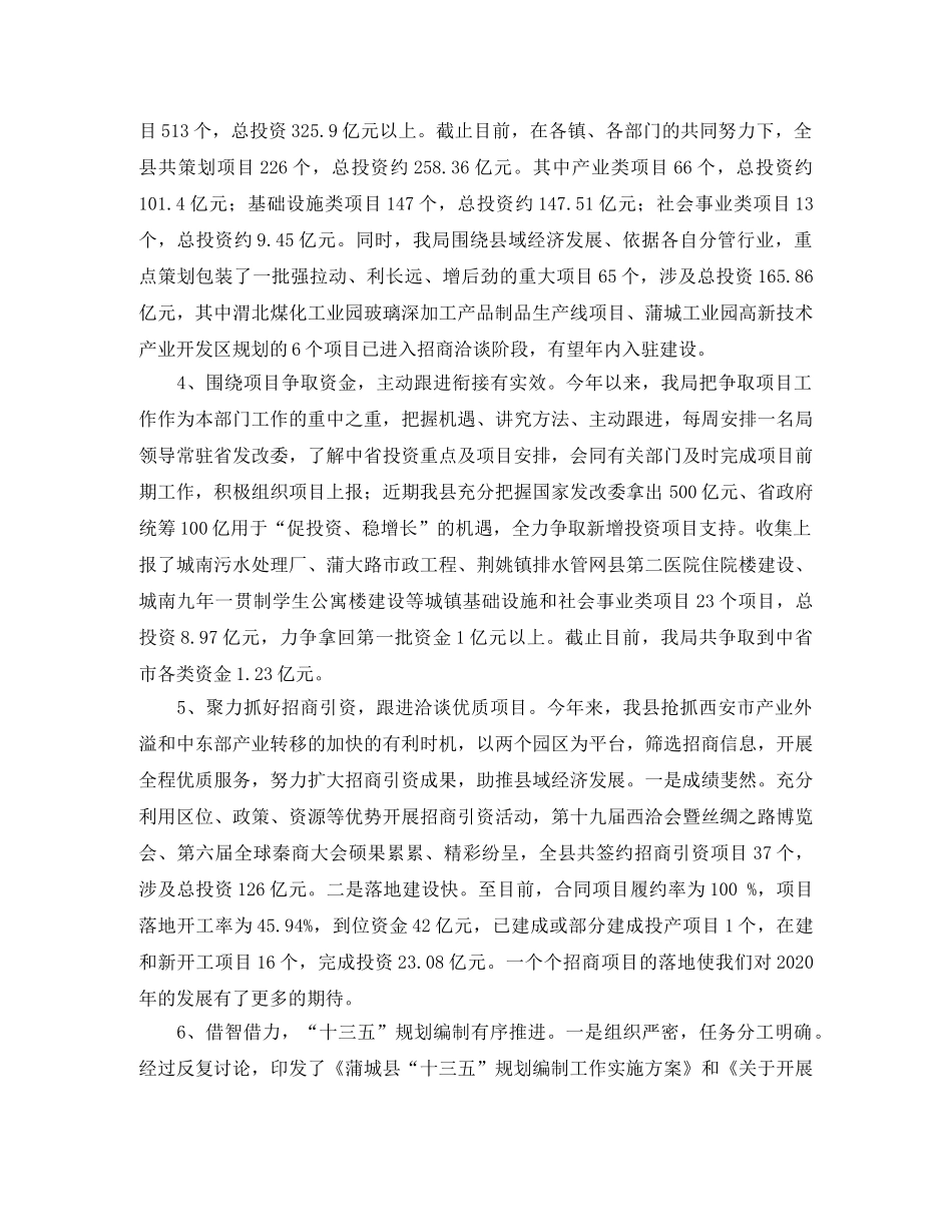 蒲城县经济发展局工作计划书 _第2页