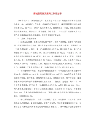 蒲城县经济发展局工作计划书 