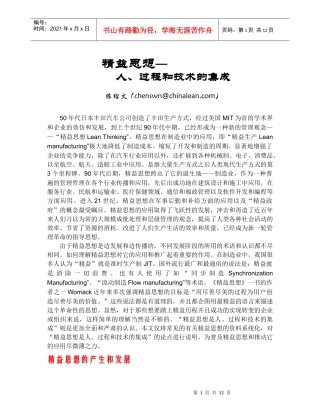 精益思想之人和过程及技术的集成