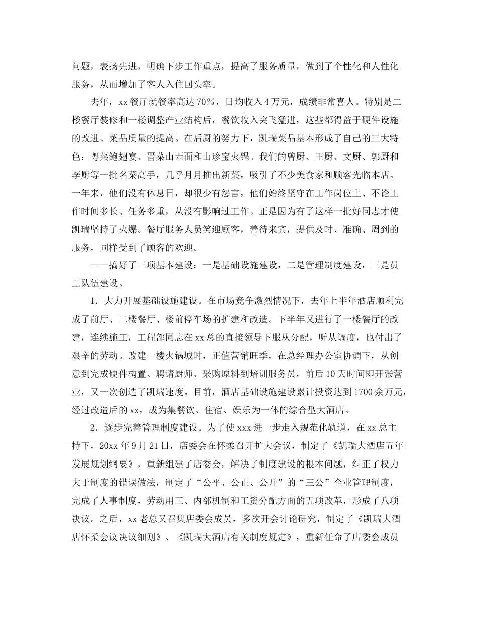 大型酒店季度工作总结200字 _第2页