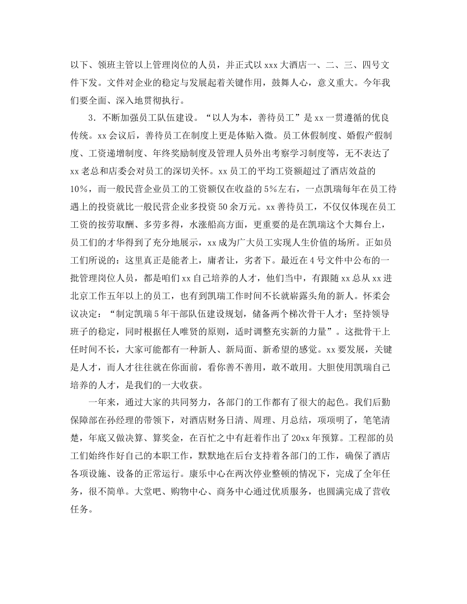 大型酒店季度工作总结200字 _第3页