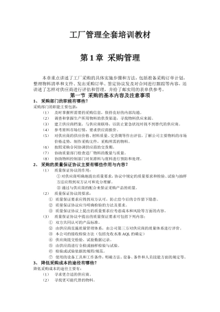 工厂生产管理全套培训课件知识