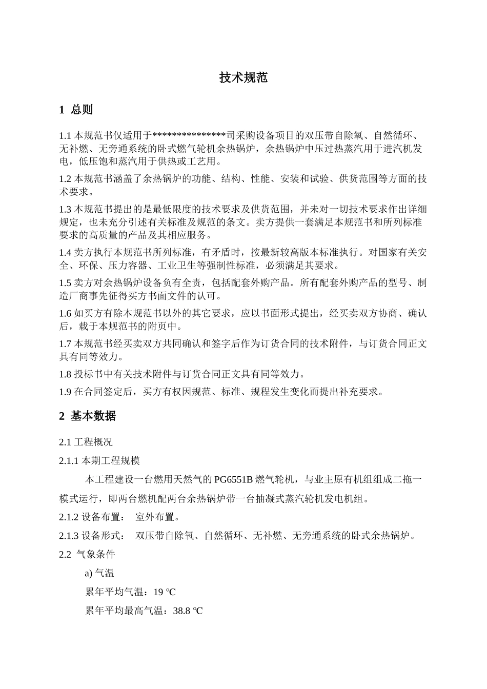 余热锅炉合同技术规范_第1页