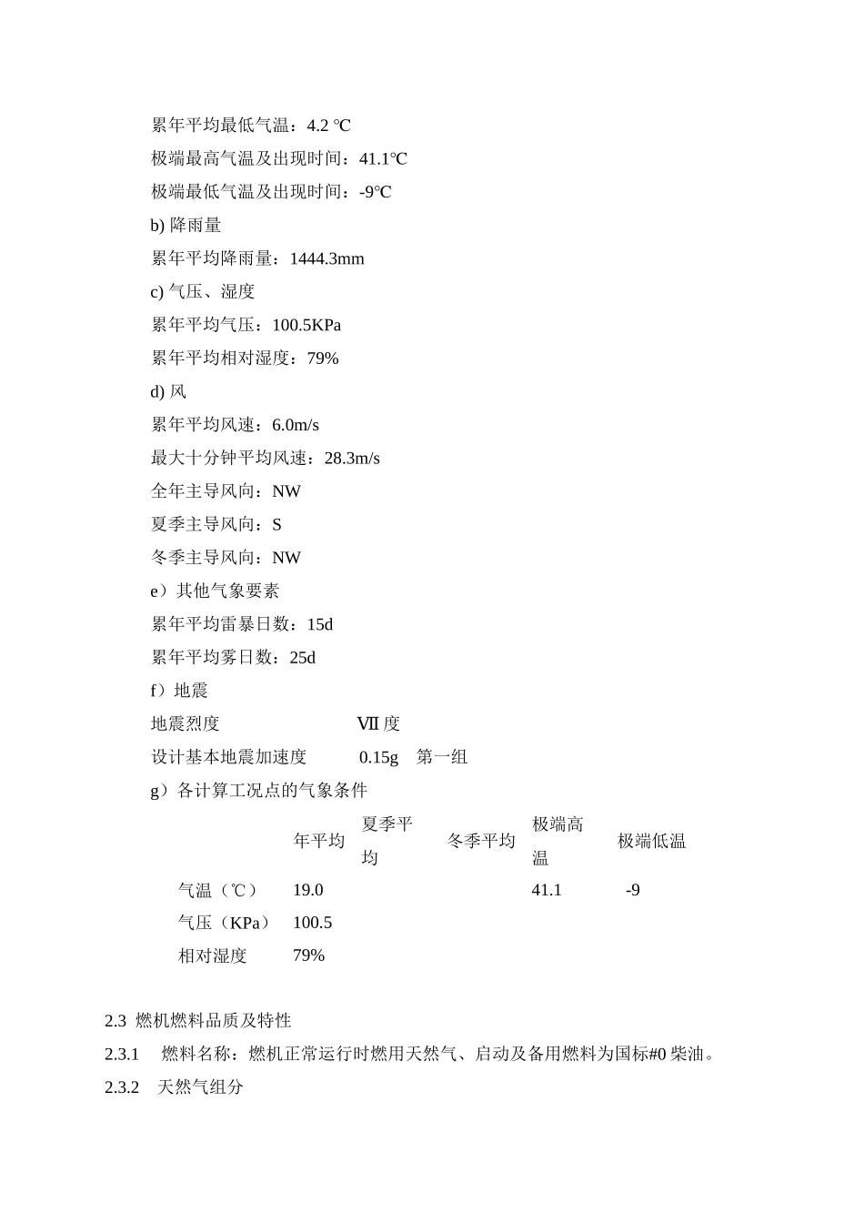 余热锅炉合同技术规范_第2页