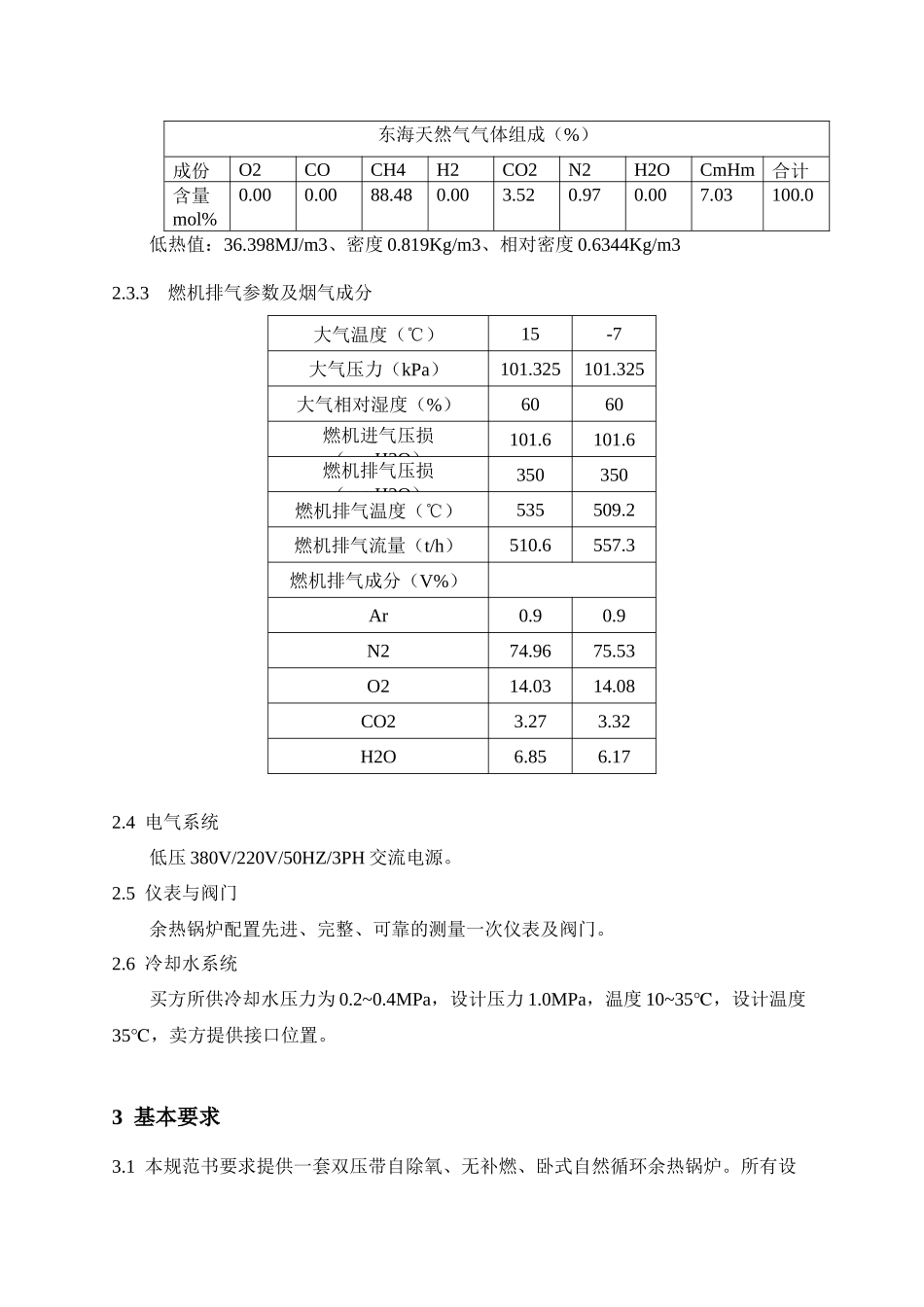 余热锅炉合同技术规范_第3页