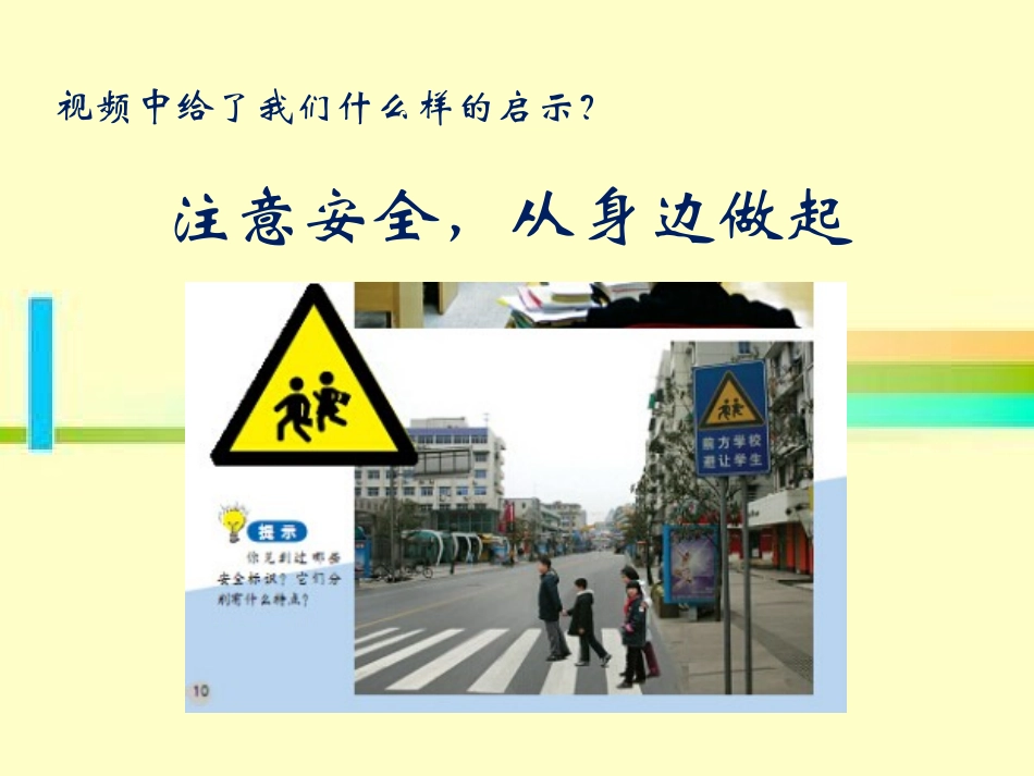 第4课安全标识_第3页