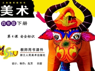 第4课安全标识