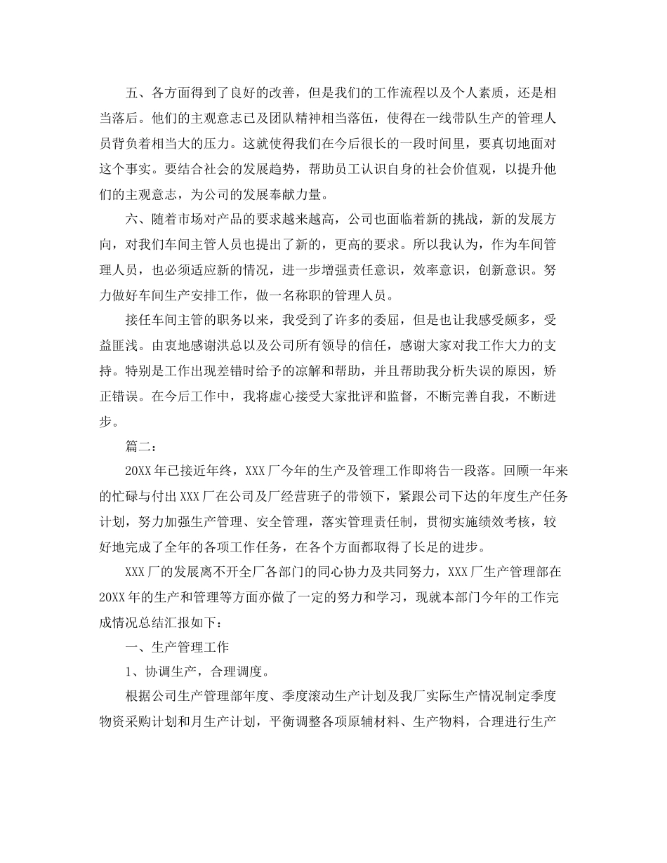 生产管理工作个人总结三篇 _第2页