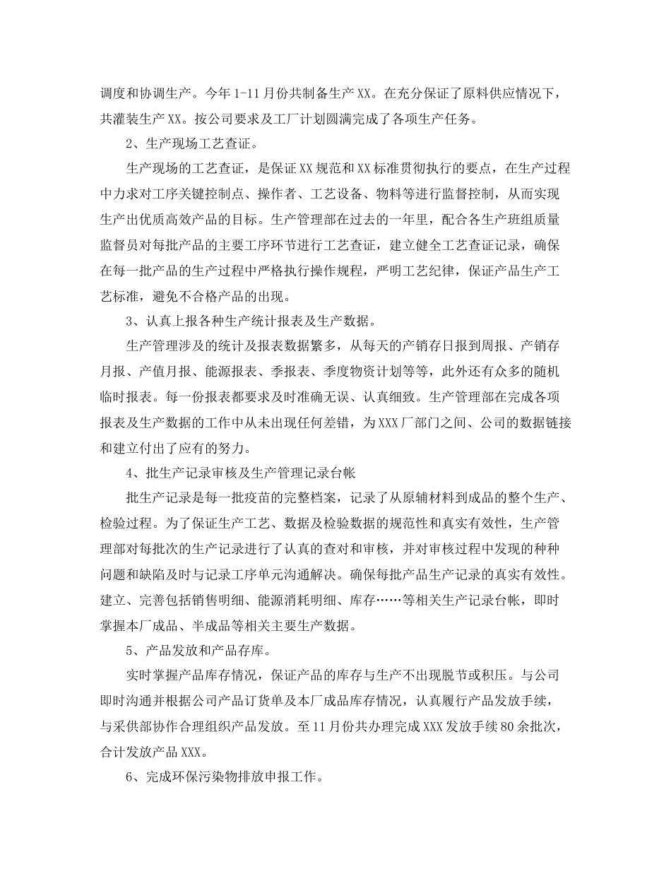 生产管理工作个人总结三篇 _第3页