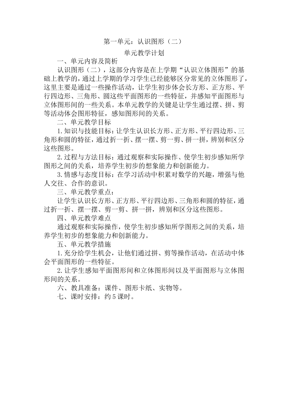 认识图形（二）_第1页