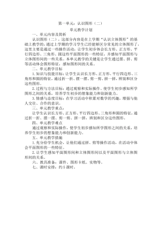 认识图形（二）