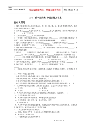 26看不见的光分层训练-开天教育在线长沙开天科技网站
