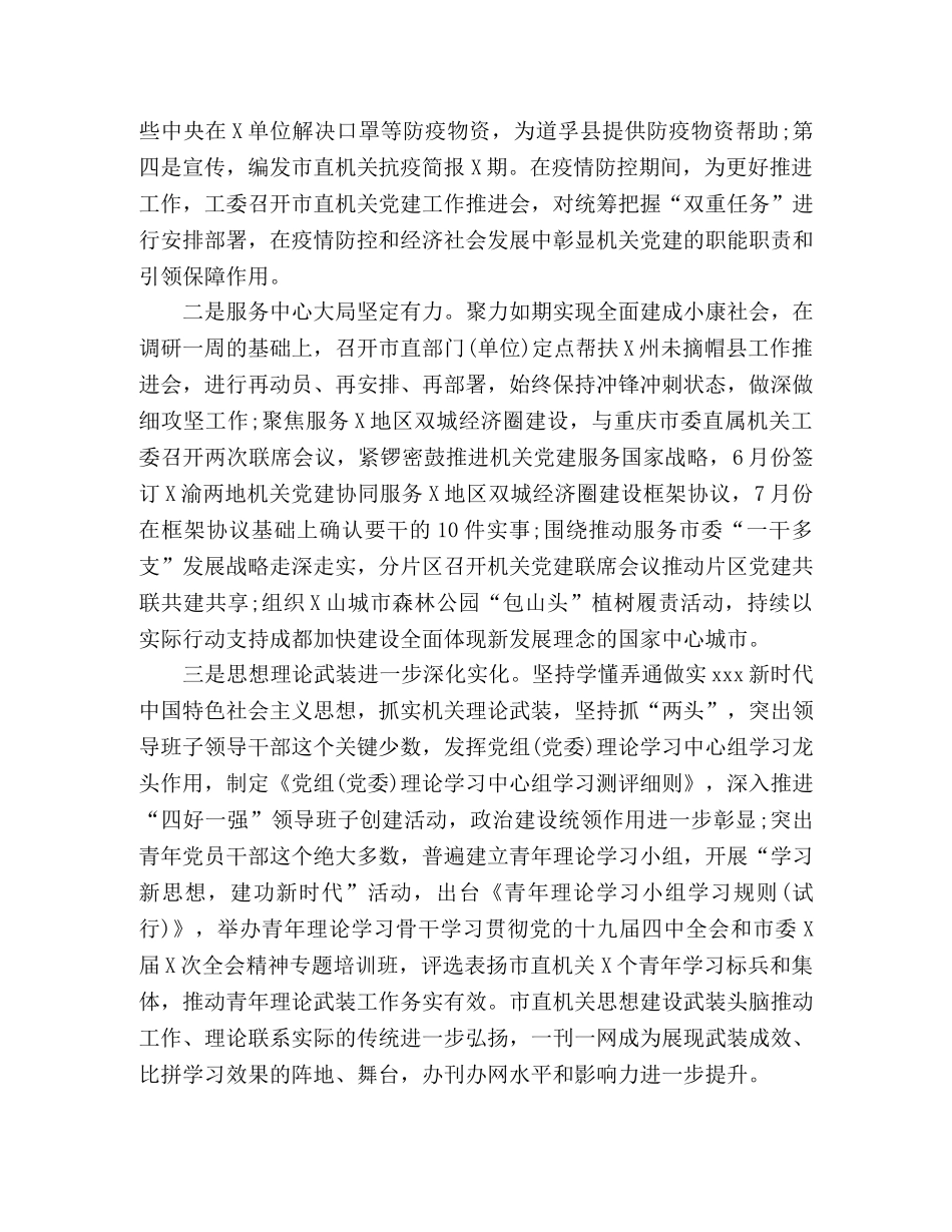 自身党的建设在工委机关半年工作总结会上的讲话 _第2页