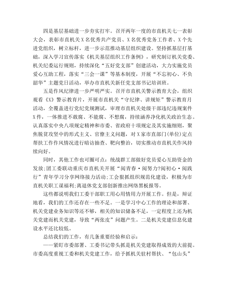 自身党的建设在工委机关半年工作总结会上的讲话 _第3页