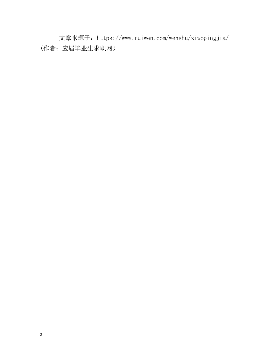 自考生自我评价 _第2页