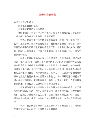 自考生自我评价 