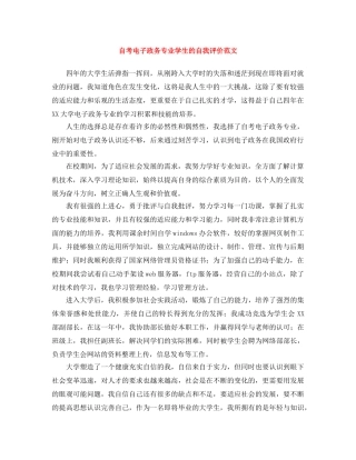 自考电子政务专业学生的自我评价范文 
