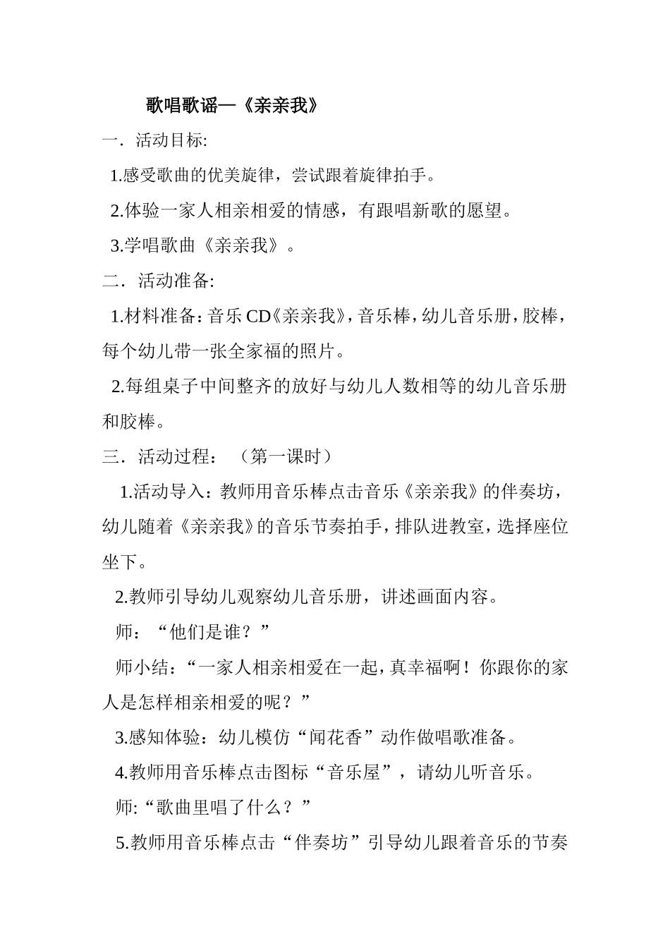 小二班音乐1_第1页