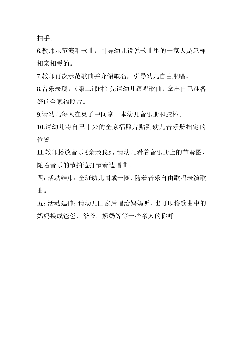 小二班音乐1_第2页