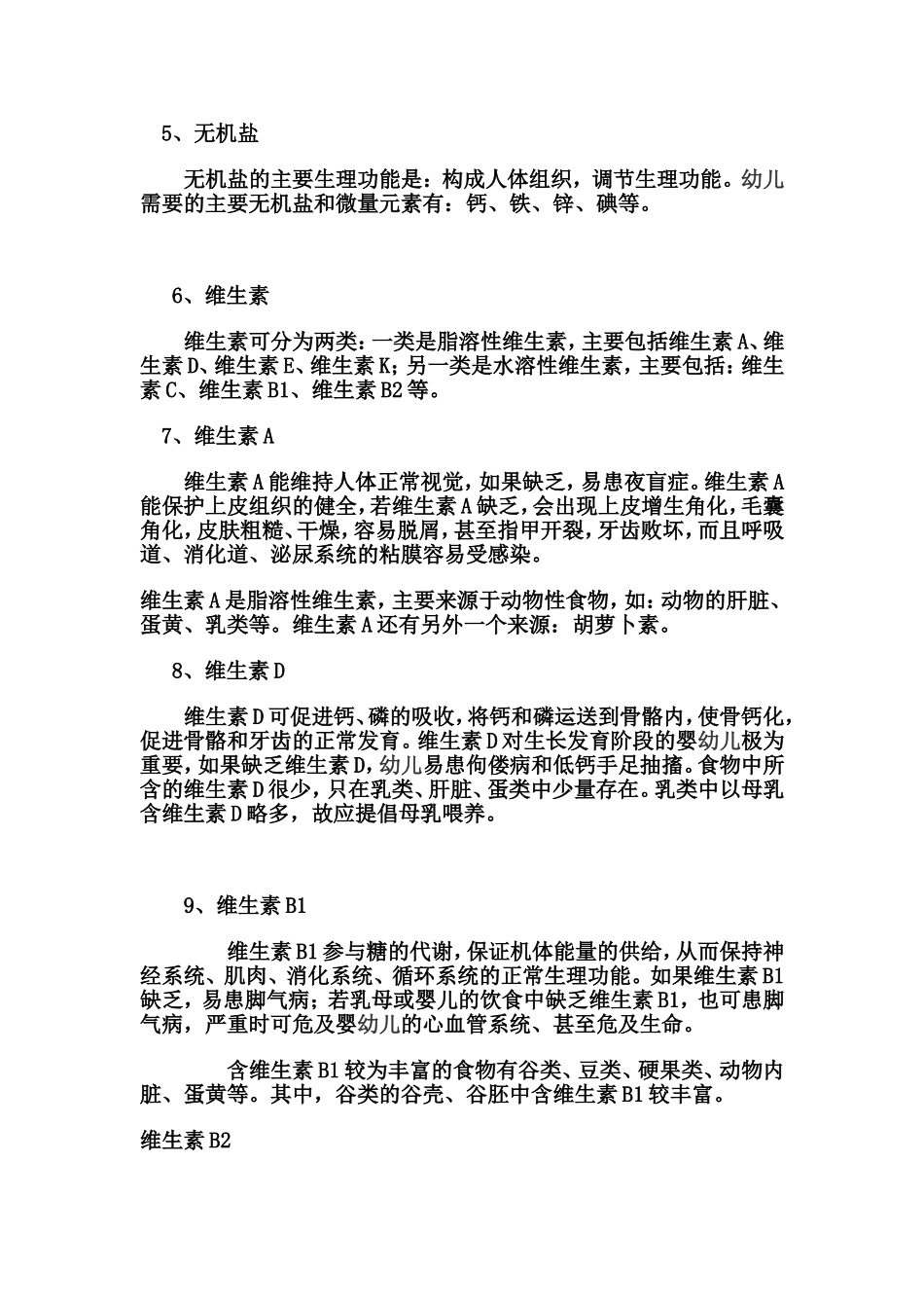 幼儿的日常膳食与营养计划_第2页