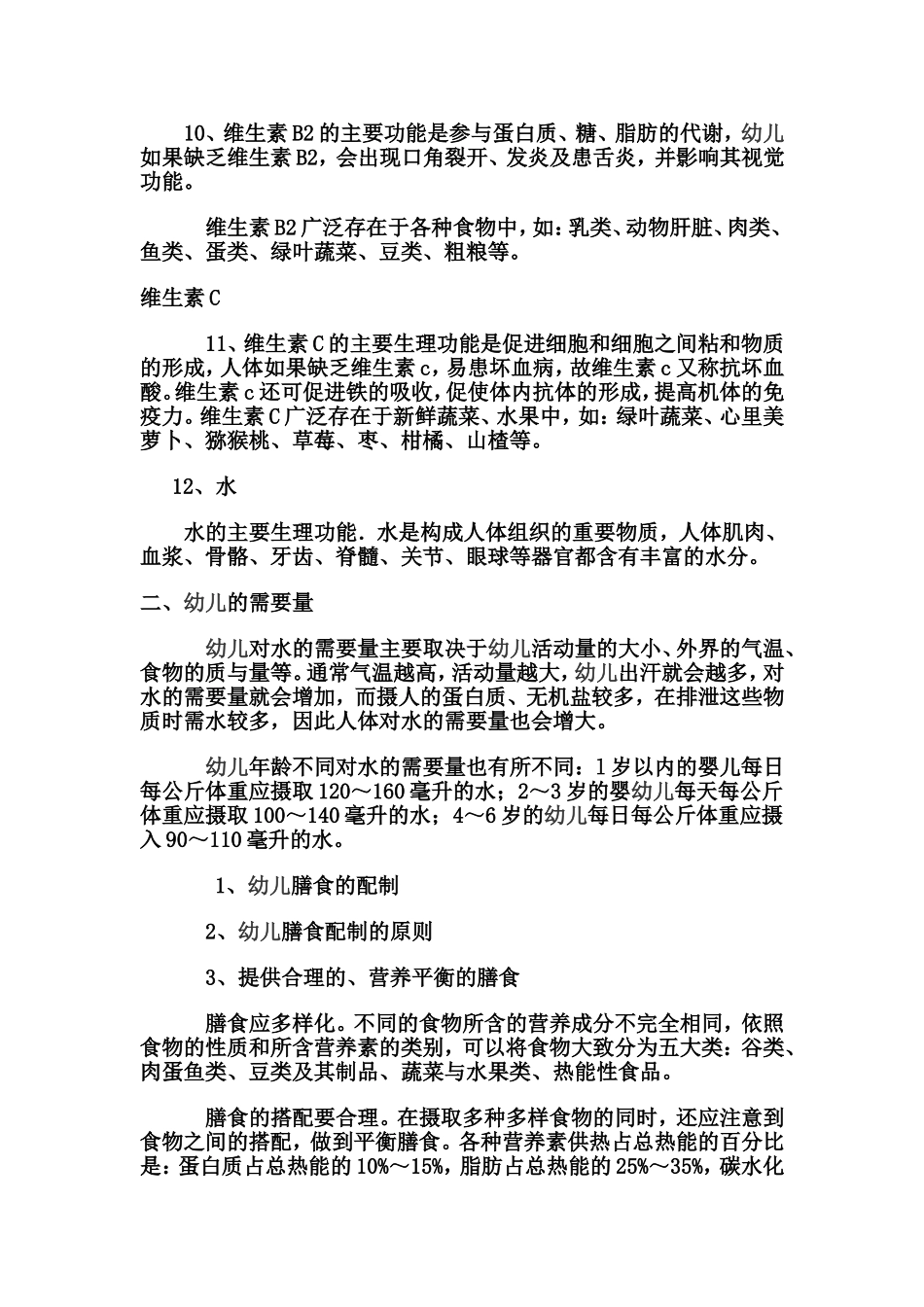 幼儿的日常膳食与营养计划_第3页