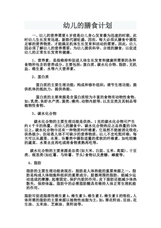 幼儿的日常膳食与营养计划
