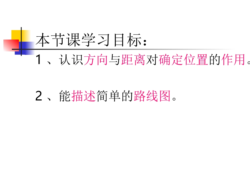 确定位置（一）_第3页