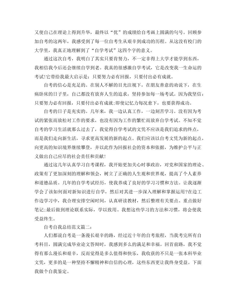 自考自我总结范文3篇 _第2页