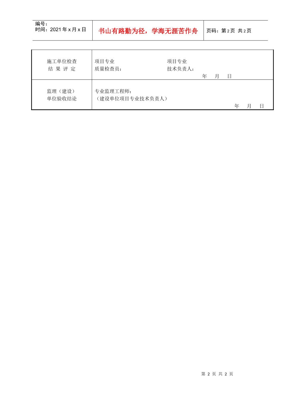 空调水系统安装（设备）检验批质量验收记录_第2页