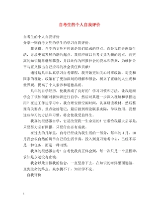 自考生的个人自我评价 