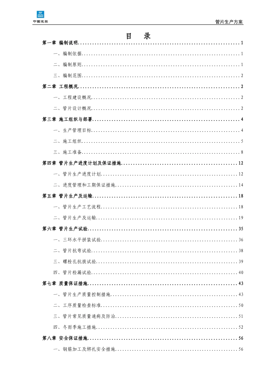 地铁管片生产方案_第2页