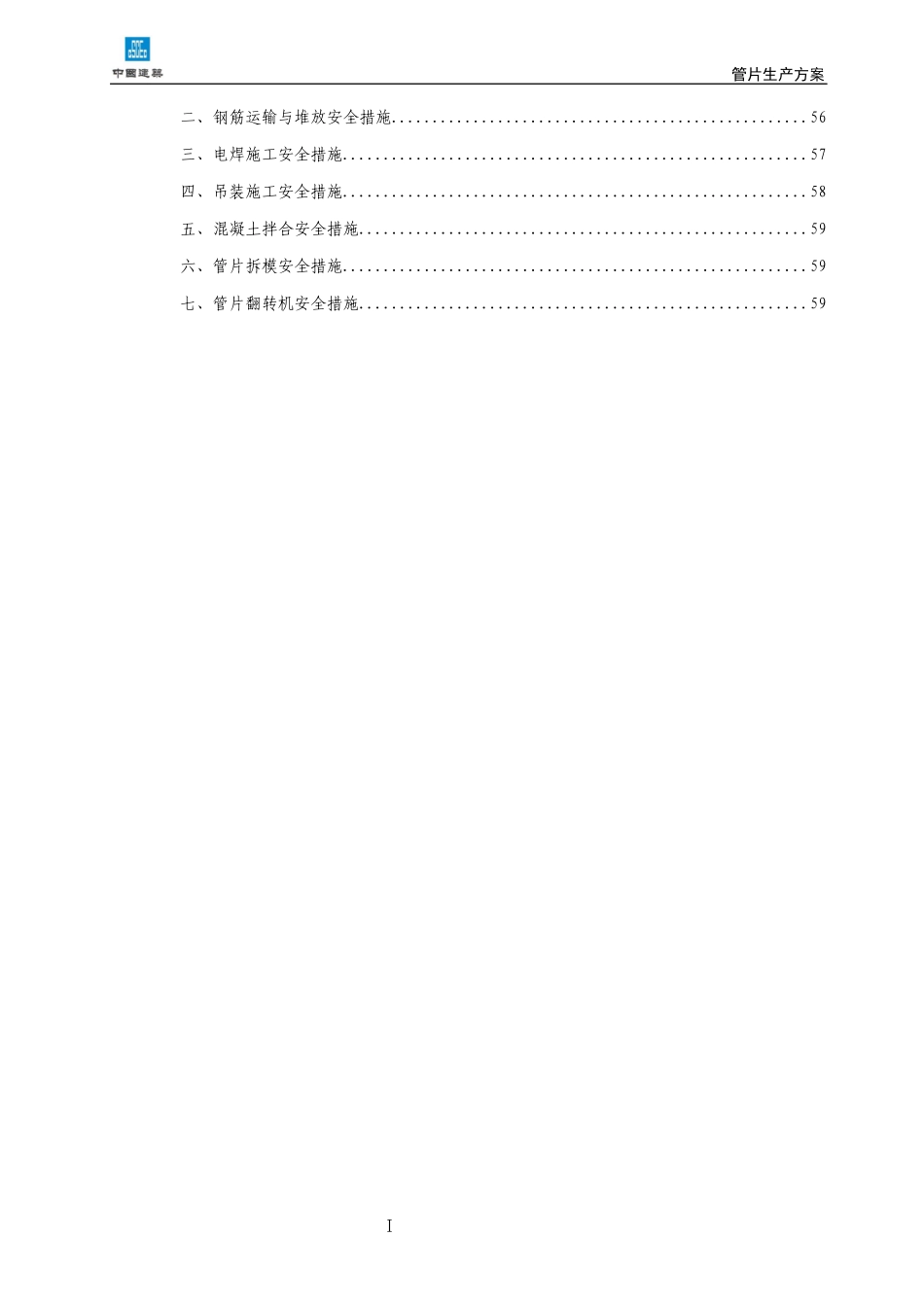 地铁管片生产方案_第3页