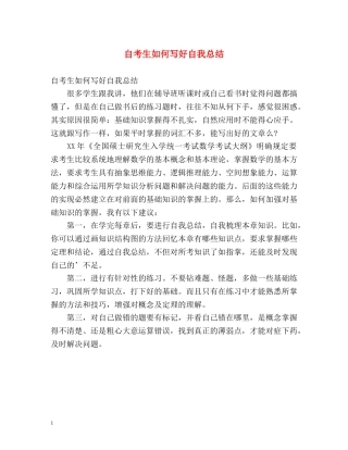 自考生如何写好自我总结 