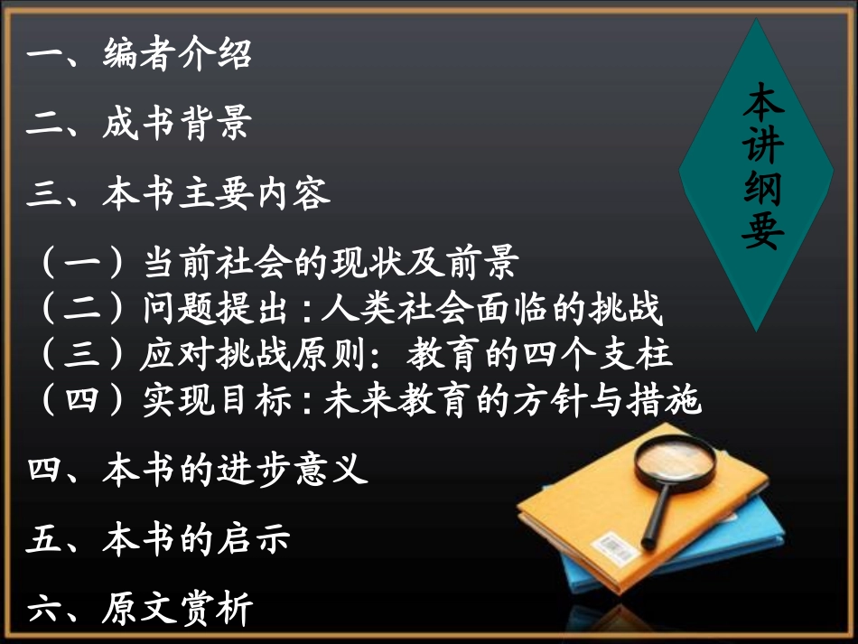 教育-财富蕴藏其中_第2页
