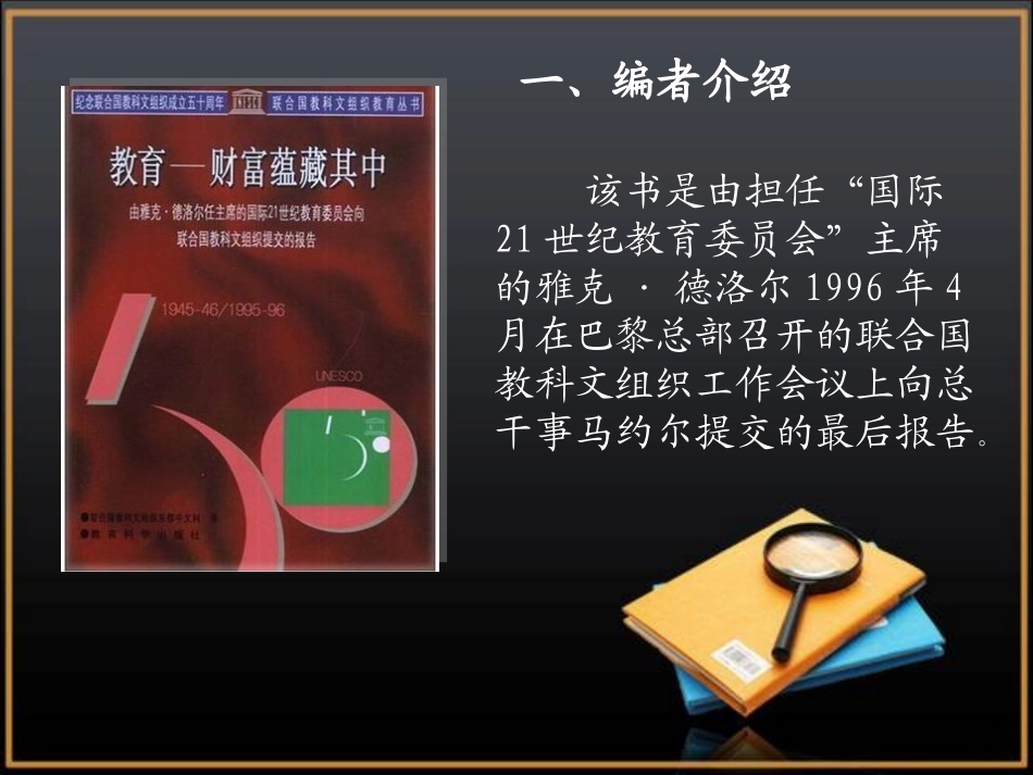 教育-财富蕴藏其中_第3页