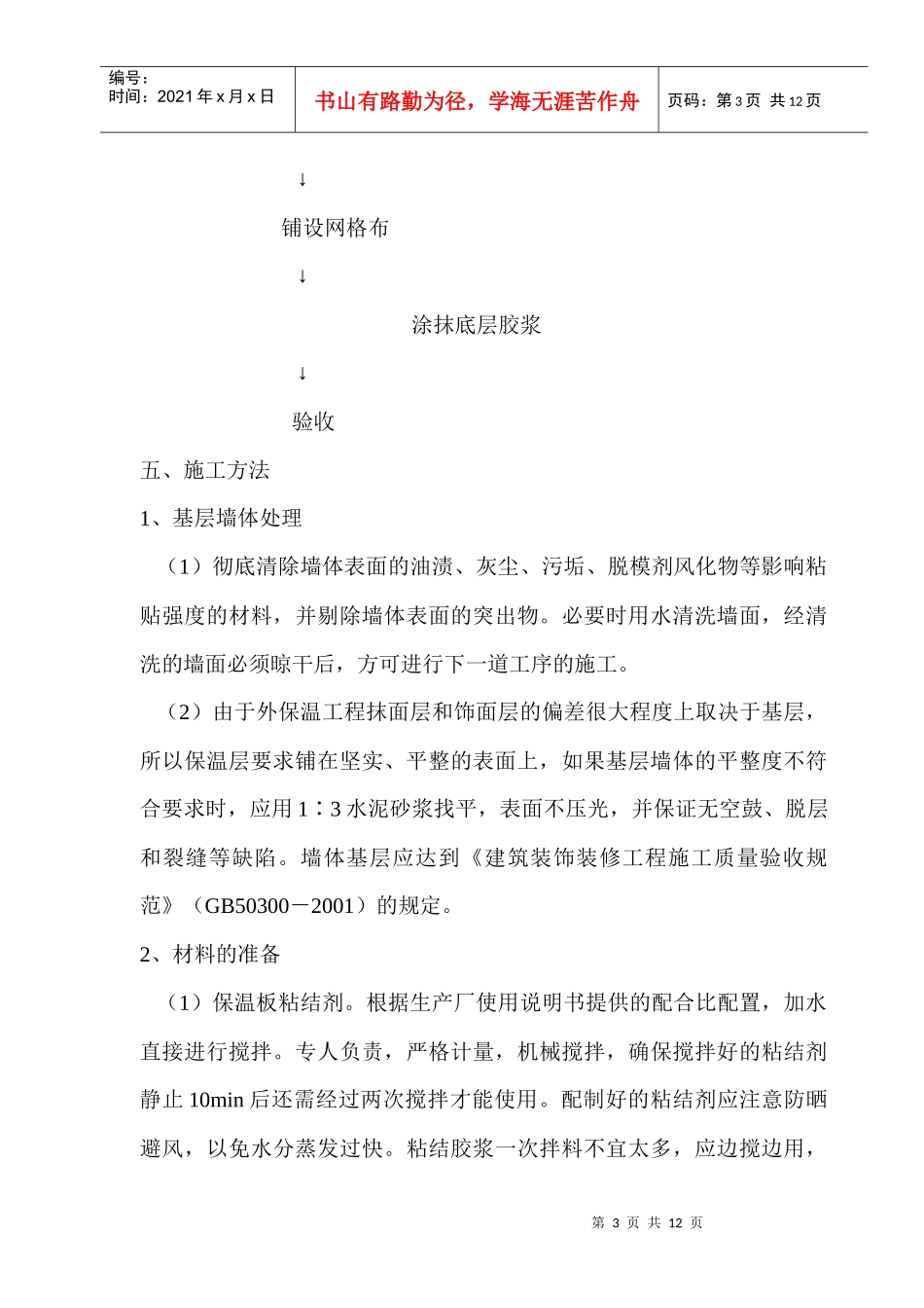 外保温工程技术交底(迎宾19)_第3页