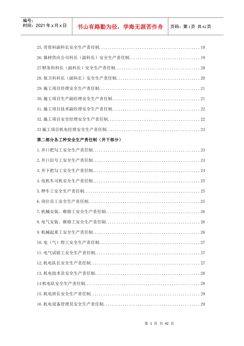 煤矿各级领导、岗位人员、职能机构安全生产责_第2页