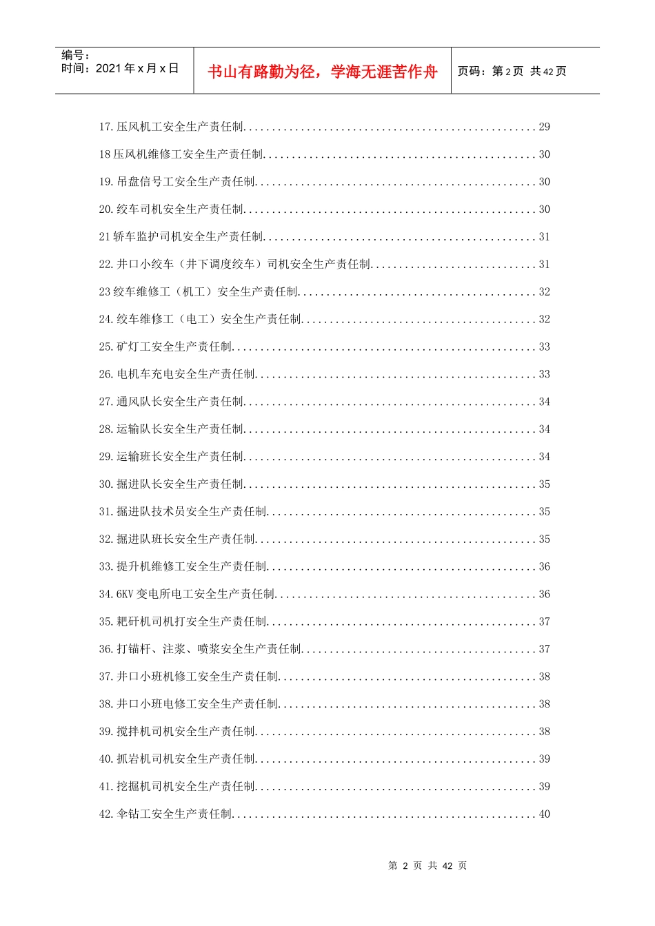 煤矿各级领导、岗位人员、职能机构安全生产责_第3页