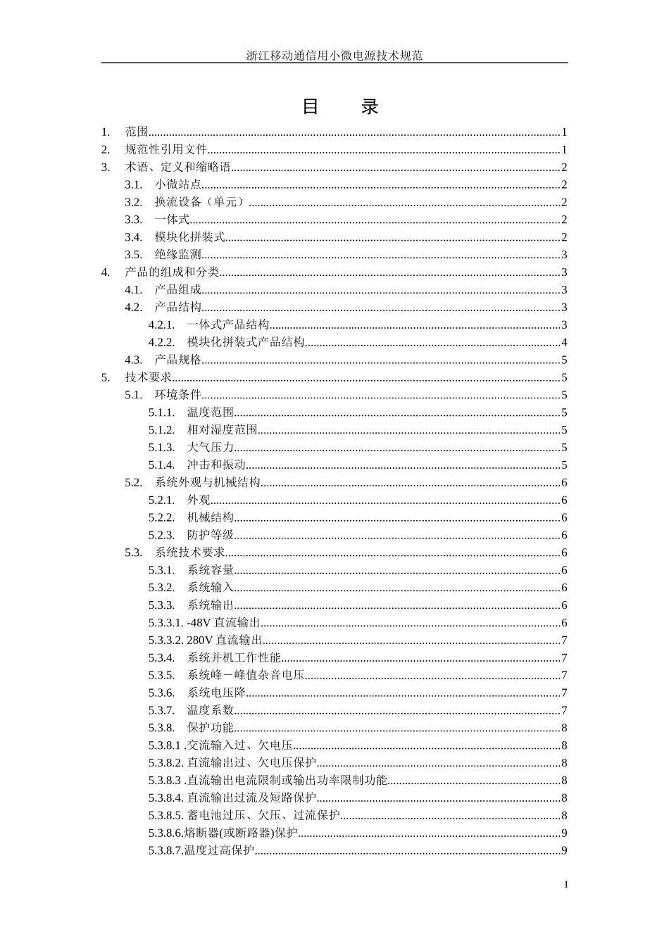 通信用小微电源技术规范_第2页