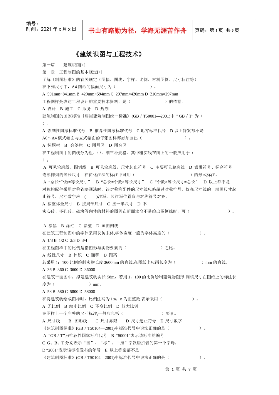 建筑识图与工程技术_第1页