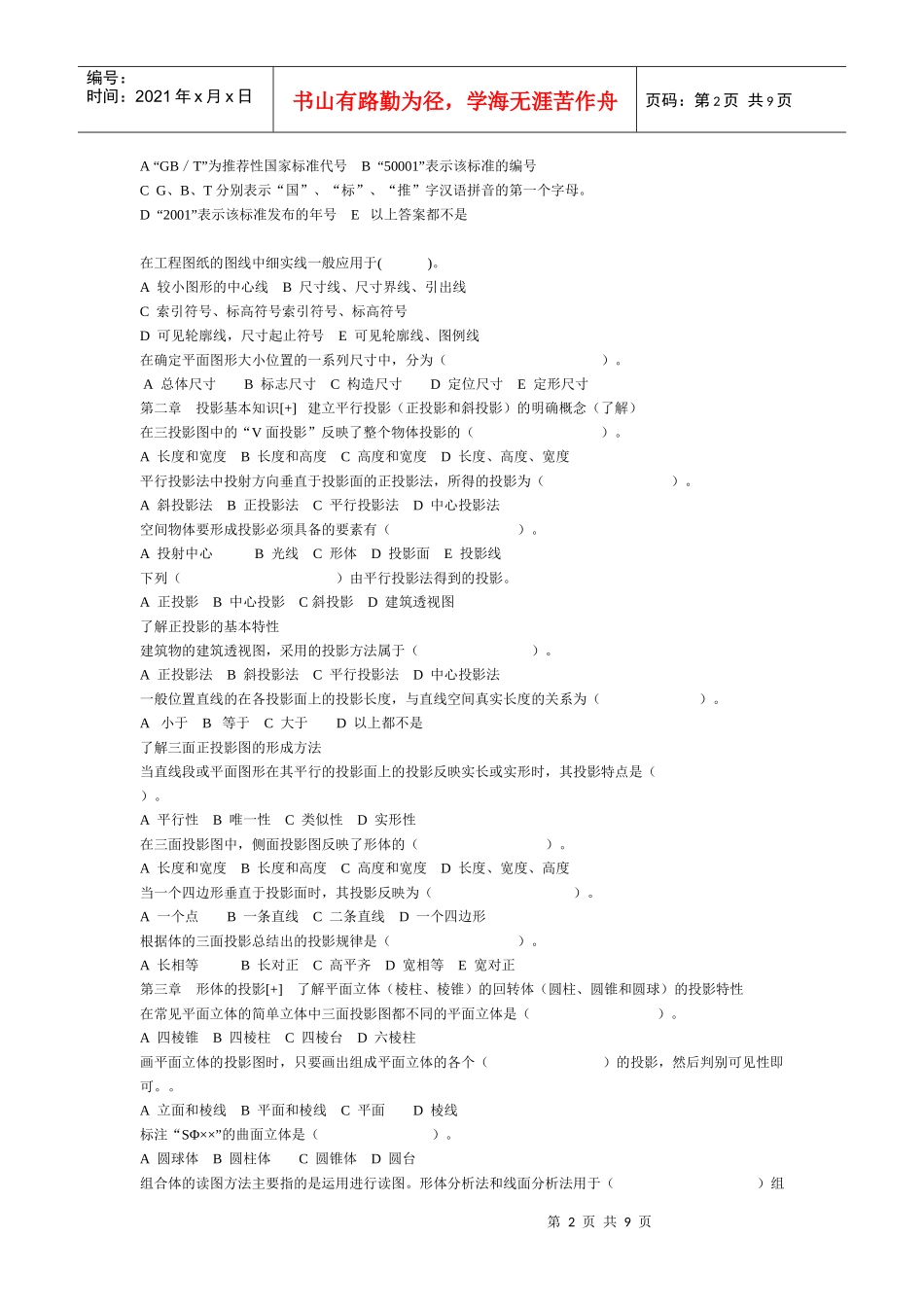 建筑识图与工程技术_第2页