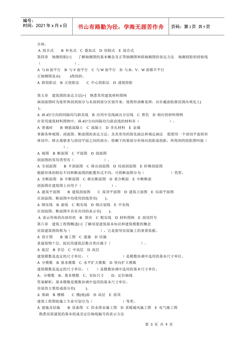 建筑识图与工程技术_第3页