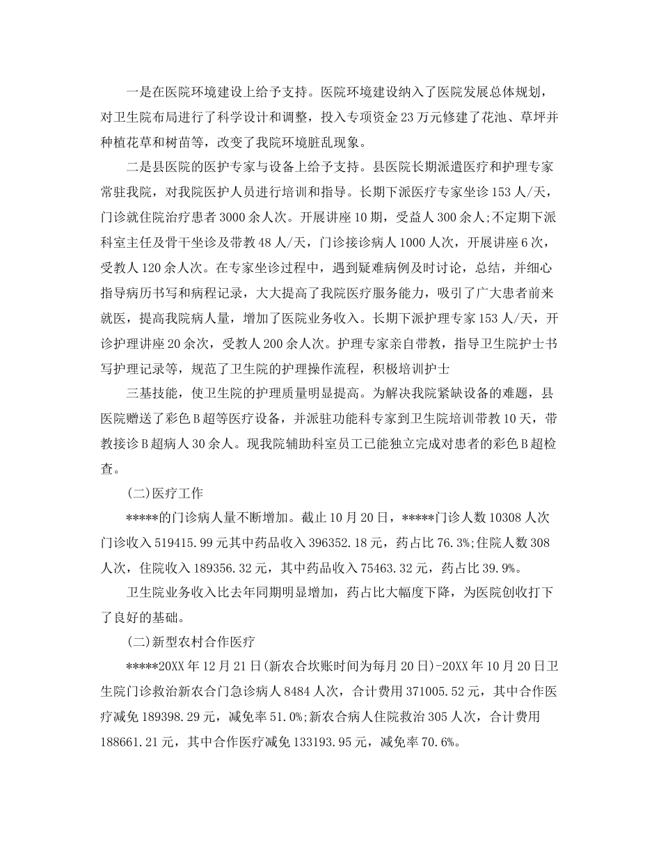医疗机构卫生保障年度总结 _第2页