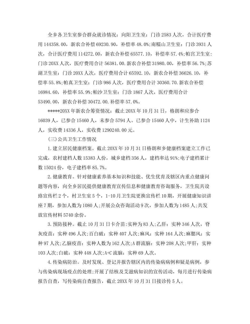 医疗机构卫生保障年度总结 _第3页