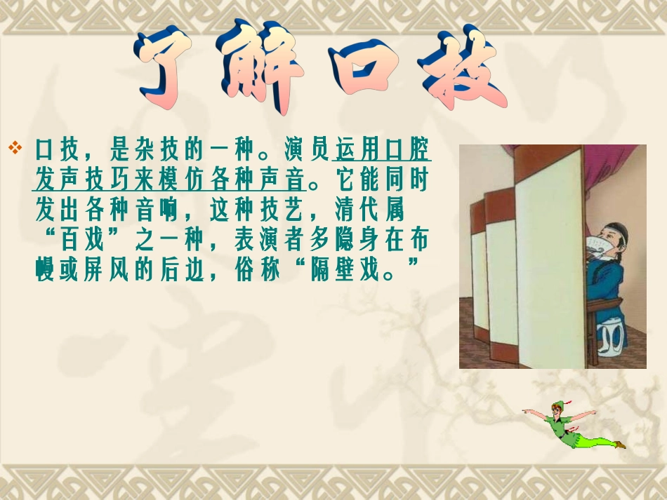 《口技》课件 (2)_第1页