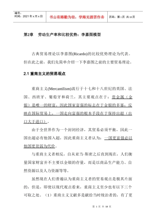 劳动生产率和比较优势